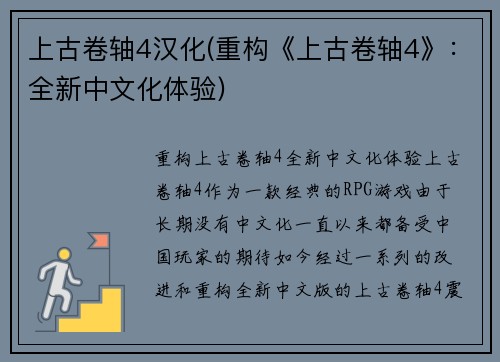 上古卷轴4汉化(重构《上古卷轴4》：全新中文化体验)
